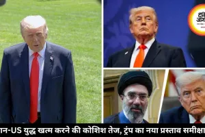 अमेरिका ने ईरान को भेजा नया प्रस्ताव, ट्रंप बोले- समझौता नहीं हुआ तो फिर होगी बमबारी