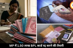 MP में फर्जी BPL कार्डधारियों पर बड़ा एक्शन, राशन कार्ड से कटेंगे 1.50 लाख परिवारों के नाम