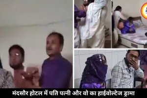गर्लफ्रेंड के साथ होटल में बर्थडे मनाने पहुंचा डॉक्टर, पत्नी ने रंगे हाथ पकड़कर दोनों को पीटा