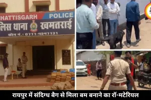रायपुर में घर से मिला बम बनाने का सामान, इलाके में मचा हड़कंप, पुलिस जांच तेज