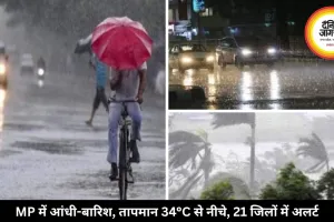 MP में आंधी-बारिश का असर, तापमान 34°C से नीचे फिसला, 21 जिलों में अलर्ट जारी