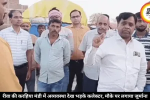करहिया मंडी में गंदगी पर कलेक्टर का एक्शन, सफाई एजेंसी पर 5000 रुपये का जुर्माना लगाया