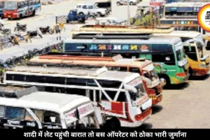 बारात लेट पहुंची तो बस ऑपरेटर पर लगा 64 हजार का जुर्माना, जानें पूरा मामला