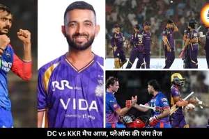 IPL में आज दिल्ली-कोलकाता का मुकाबला, हारने वाली टीम की मुश्किल बढ़ेगी