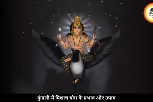 पिशाच योग बनने पर बढ़ सकती हैं मानसिक और आर्थिक परेशानियां, समाधान के लिए अपनाएं ये उपाय
