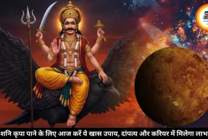 शनिवार के शुभ योग में चमक सकती है किस्मत, जानें धन लाभ के आसान उपाय