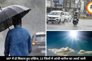 मध्यप्रदेश में बदला मौसम, 13 जिलों में तेज हवा-बारिश की चेतावनी, कल से गर्मी बढ़ने की आशंका