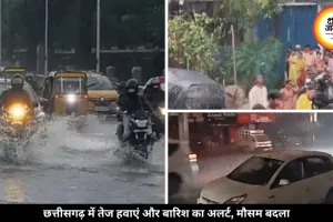 छत्तीसगढ़ में तेज हवाओं का अलर्ट, 2 दिन तक बदला रहेगा मौसम