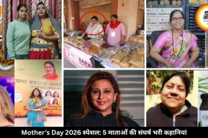 मदर्स डे 2026 स्पेशल: गरीबी, बीमारी और तंगी से लड़कर इन 5 माताओं ने रच दी सफलता की कहानी