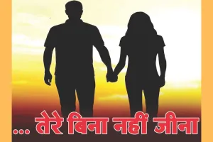 सत्यकथा: परिवार द्वारा प्रेमी की हत्या से दुखी बेटी ने दे दी जान