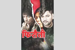 सत्यकथा: भाई-बहन और पति-पत्नी के गिरोह ने किया दो मासूम का अपहरण
