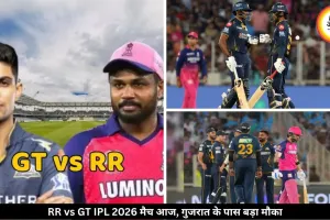 IPL में राजस्थान-गुजरात मुकाबला आज, जीतने वाली टीम टॉप-4 में बनाएगी पकड़ मजबूत
