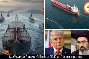 स्ट्रेट ऑफ होर्मुज में अमेरिकी हमला, ईरान के 2 तेल टैंकर रोके, रातभर चली गोलीबारी