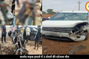 बालोद में दर्दनाक सड़क हादसा, कार की टक्कर से हुई 3 दोस्तों की मौत