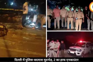 दिल्ली में पुलिस और बदमाशों के बीच हुई भीषण मुठभेड़, जवाबी फायरिंग में दोनों को लगी गोली, गिरफ्तार हुए