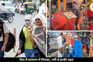 रीवा में तीसरे दिन तापमान में हल्की गिरावट, गर्मी से मिलेगी राहत