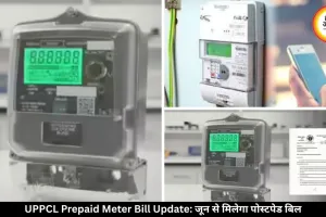 मीटर बिल रिचार्ज करने की टेंशन जल्द होगी खत्म, जून से ऐसे मिलेगा पोस्टपेड बिल