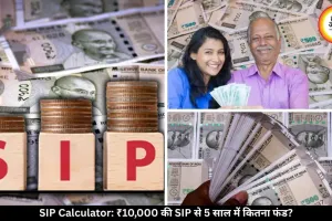 सिर्फ 10,000 की मंथली SIP से 5 साल में बन सकता है लाखों का फंड, समझें पूरा कैलकुलेशन