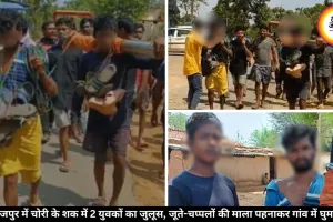 सूरजपुर में चोरी के शक में 2 युवकों को जूतों की माला पहनाकर घुमाया, जानें पूरा मामला