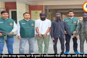 MP के ISI से जुड़े 3 युवक गिरफ्तार, दिल्ली पुलिस का दावा- मंदिर, ढाबा और मिलिट्री कैंप थे निशाने पर