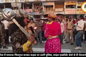 रीवा की सड़कों पर पुलिस का अनोखा अंदाज, यमराज-चित्रगुप्त बनकर दिखाया लाइव एक्सीडेंट डेमो