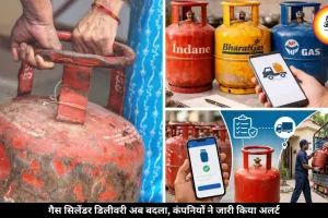 LPG सिलेंडर डिलीवरी सिस्टम में हुआ बड़ा बदलाव, गैस कंपनियों ने दिया नया अपडेट
