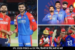 IPL में आज पंजाब-दिल्ली की टक्कर, हारने वाली टीम की बढ़ेंगी मुश्किलें