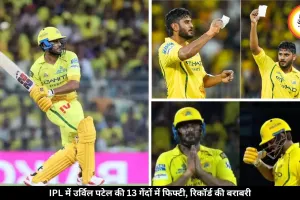 उर्विल पटेल ने 13 बॉल में ठोकी फिफ्टी, पर्ची दिखाकर हुए भावुक, IPL की सबसे तेज फिफ्टी की बराबरी, देखें बेस्ट मोमेंट्स