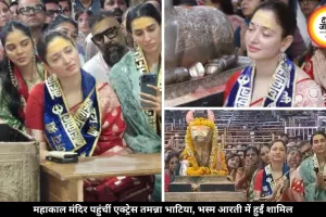 महाकाल मंदिर पहुंचीं तमन्ना भाटिया, भस्म आरती में दिखीं भक्ति में लीन