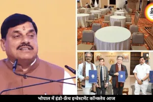 भोपाल में आज इंडो-फ्रेंच इन्वेस्टमेंट कॉन्क्लेव, CM मोहन यादव के साथ फ्रांस की दिग्गज कंपनियां करेंगी चर्चा