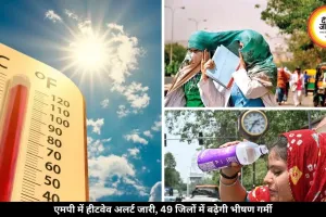 एमपी में बढ़ेगा गर्मी का कहर, 49 जिलों में हीटवेव का अलर्ट हुआ जारी