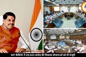 CM मोहन कैबिनेट का बड़ा ऐलान: 29 हजार करोड़ से ज्यादा की योजनाएं हुईं मंजूर, कई क्षेत्रों को मिलेगा लाभ