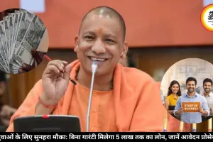सीएम युवा योजना अपडेट: अब ये काम करने के बाद मिलेगा बिना गारंटी 5 लाख तक का लोन, जानें पूरी डिटेल