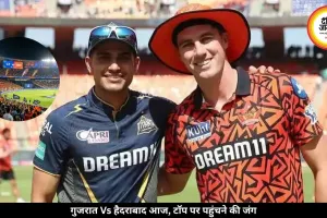 आज अहमदाबाद में होगी गुजरात-हैदराबाद की जबरदस्त टक्कर, जीतने वाला बनेगा नंबर-1