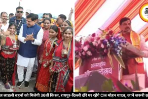 MP News Today: आज लाडली बहनों को मिलेगी 36वीं किश्त, रायपुर-दिल्ली दौरे पर रहेंगे CM मोहन यादव, जानें जरूरी ख़बरें