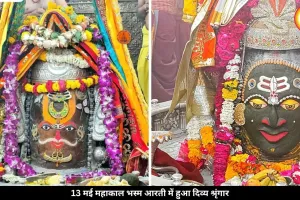 महाकाल भस्म आरती में हुआ दिव्य श्रृंगार, जयकारों से गूंजा मंदिर परिसर