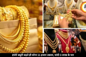बाजार में हड़कंप: सोना 11 हजार महंगा हुआ, चांदी ने पार किया 3 लाख का स्तर