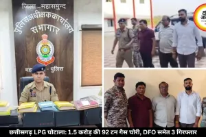 छत्तीसगढ़ में बड़ा घोटाला, 1.5 करोड़ की 92 टन गैस हुई चोरी, सुरक्षा करने वाला ही निकला मास्टरमाइंड