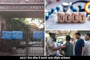 NEET पेपर लीक नेटवर्क के तार सीहोर तक जुड़े, यहां की यूनिवर्सिटी से पढ़ चुका है मास्टमाइंड शुभम
