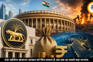 मिडिल ईस्ट संकट के बीच RBI का बड़ा फैसला, सरकार को मिलेगा रिकॉर्ड मुनाफा