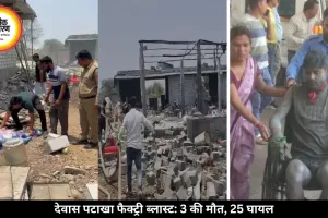 एमपी में पटाखा फैक्ट्री में हुआ जोरदार विस्फोट, 3 की मौत, 25 घायल