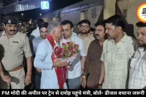 PM मोदी की अपील पर मंत्री ने ट्रेन से किया सफर, बोले- पेट्रोल-डीजल बचाएं
