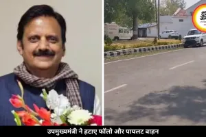 ऊर्जा बचत की पहल, डिप्टी CM ने काफिले से हटाए फॉलो-पायलट वाहन