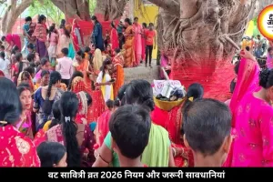 वट सावित्री व्रत 2026 नियम: भूलकर भी न करें ये गलतियां, वरना नहीं मिलेगा पूरा फल