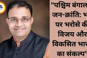 पश्चिम बंगाल विधानसभा चुनाव विश्लेषण