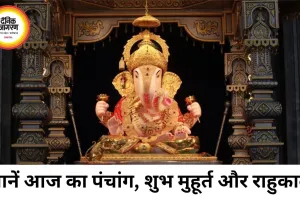 26 जून 2026 का पंचांग: जानें आज का शुभ मुहूर्त, राहुकाल और ग्रह-नक्षत्रों की स्थिति