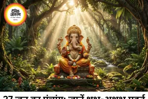 27 जून 2026 का पंचांग: जानिए शनिवार का शुभ मुहूर्त, राहुकाल और गृह नक्षत्रों की स्थिति