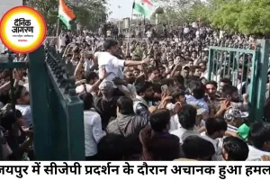 जयपुर में सीजेपी संस्थापक अभिजीत दीपके के साथ मारपीट, विरोध प्रदर्शन के दौरान हंगामा