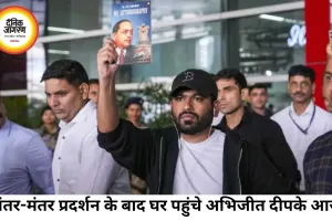 जंतर-मंतर प्रदर्शन के बाद घर लौटे अभिजीत दीपके, बोले- आंदोलन अभी खत्म नहीं हुआ