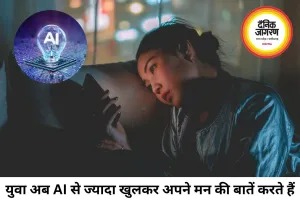 क्या युवा अब दोस्तों से ज्यादा ChatGPT पर करने लगे हैं भरोसा?